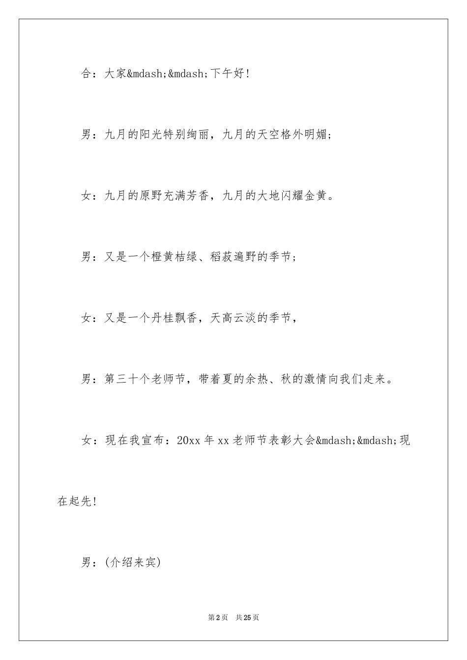 2024学校表彰会议主持词_第2页