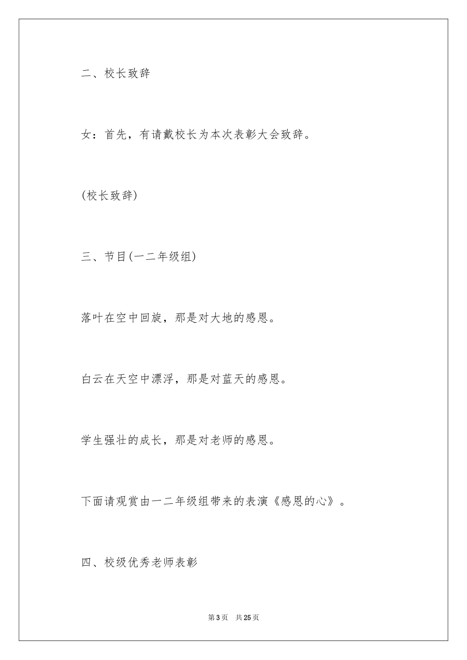 2024学校表彰会议主持词_第3页