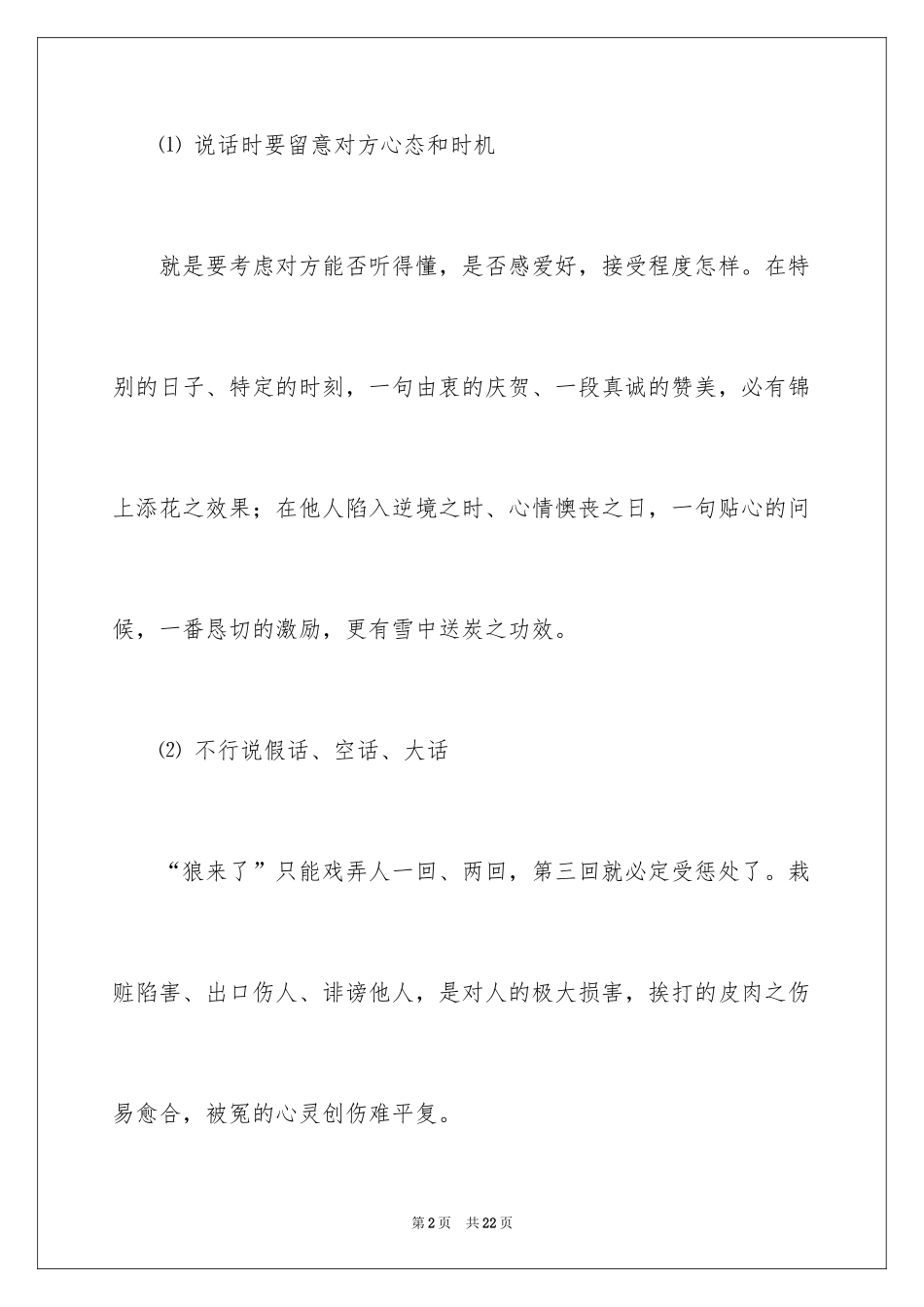 2024基本言语礼仪常识_第2页