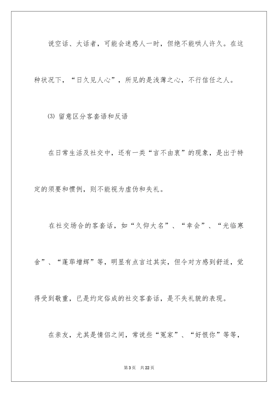 2024基本言语礼仪常识_第3页