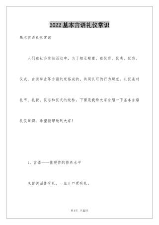 2024基本言语礼仪常识