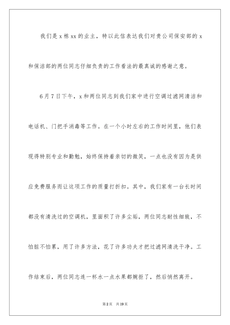 2024前台物业前台表扬信_第2页