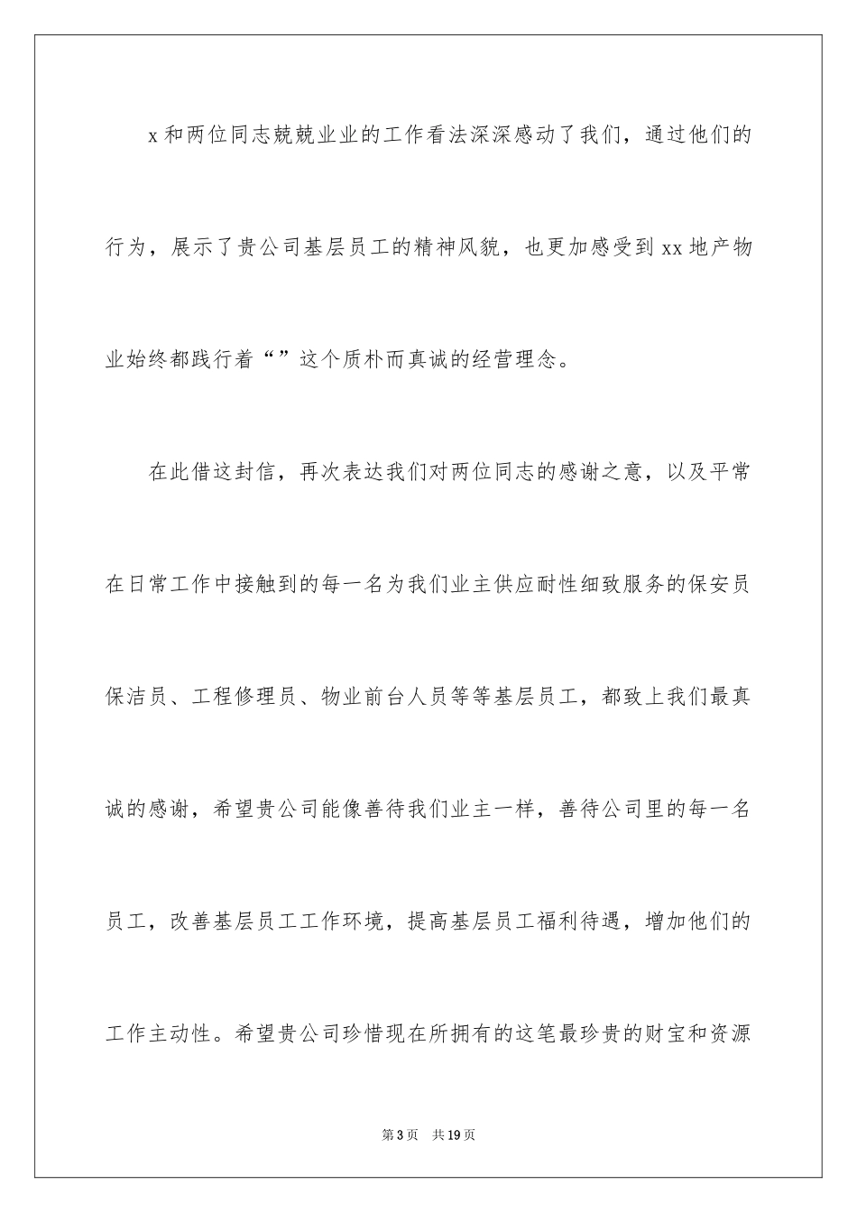 2024前台物业前台表扬信_第3页