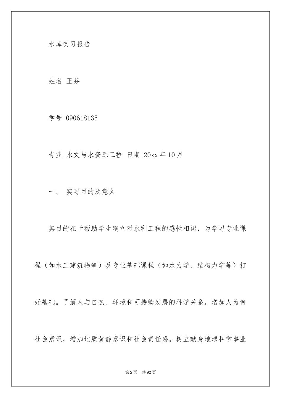2024参观类实习报告_80_第2页