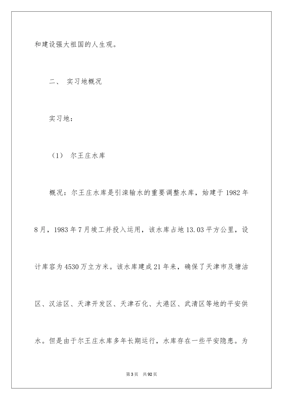 2024参观类实习报告_80_第3页