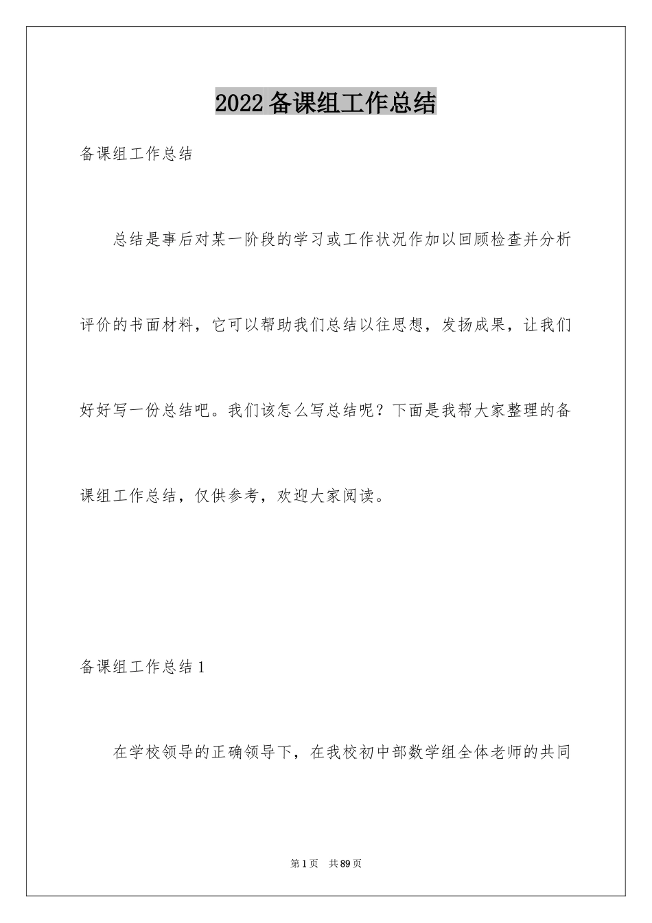 2024备课组工作总结_3_第1页