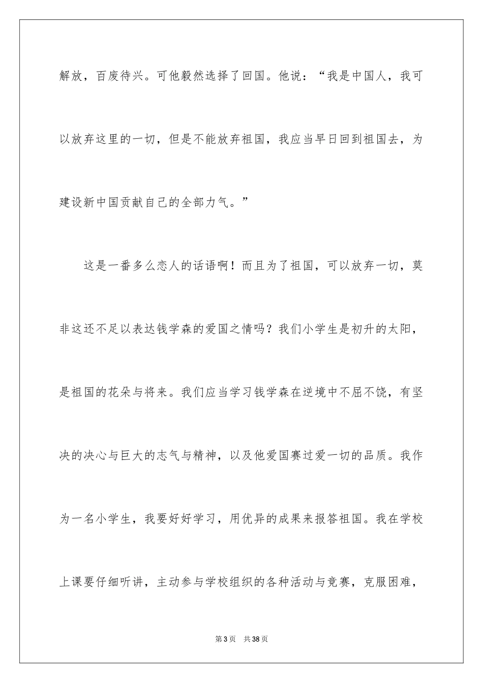 2024勤俭节约的演讲稿_166_第3页