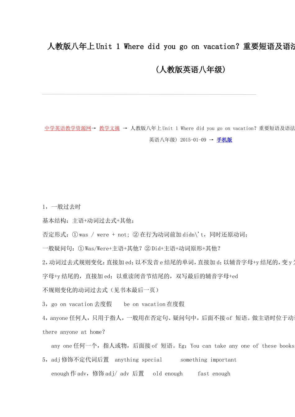 人教版八年上Unit1Wheredidyougoonvacation_第1页