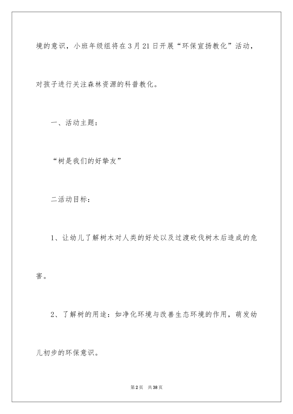 2024世界森林日活动方案_第2页