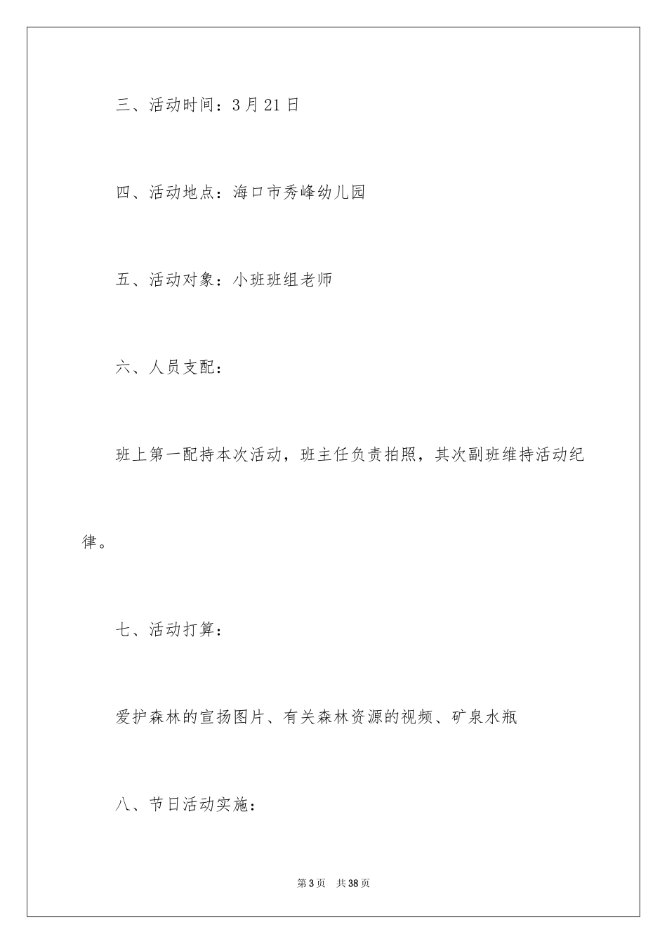 2024世界森林日活动方案_第3页