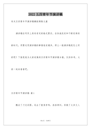 2024五四青年节演讲稿_605