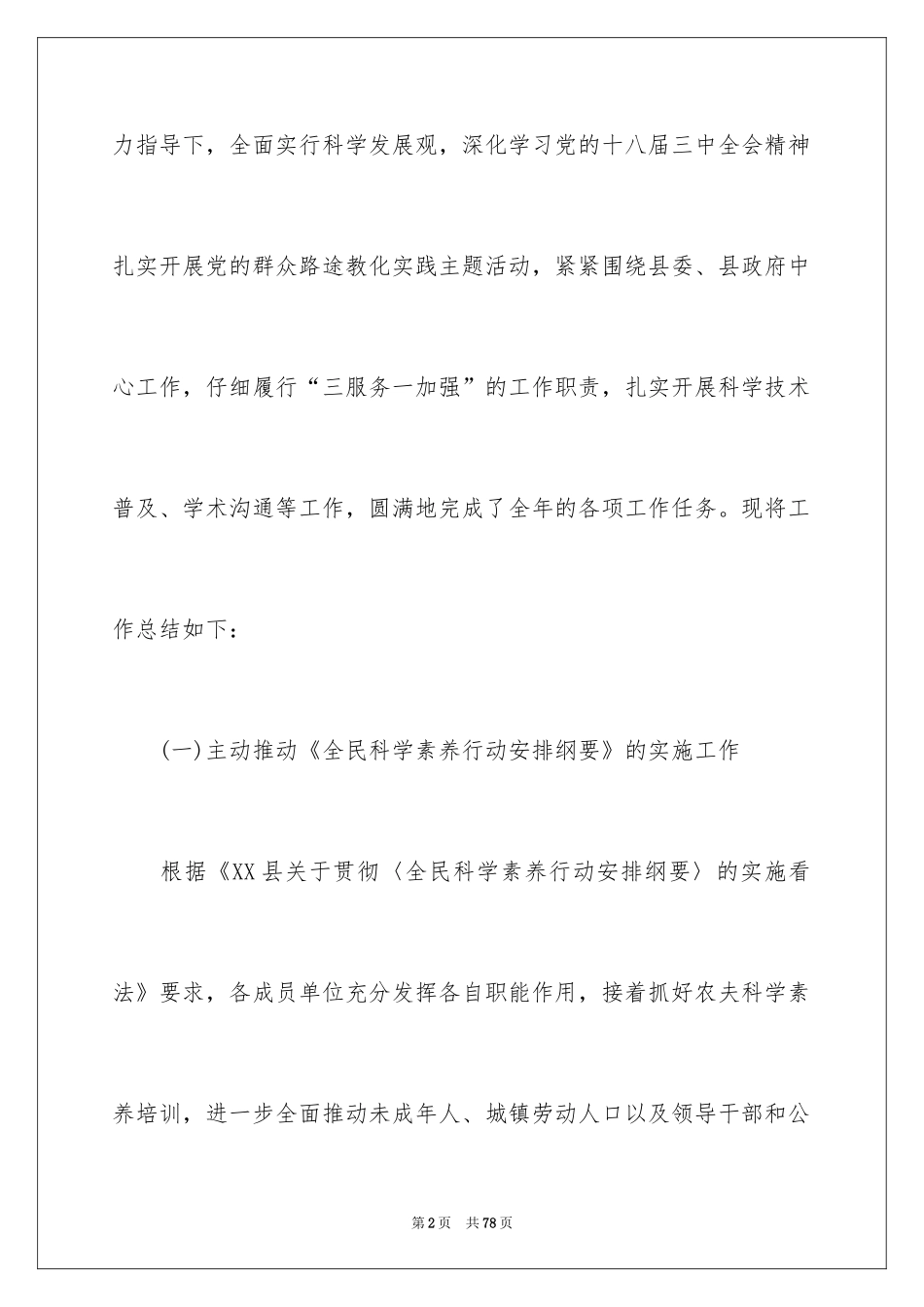 2024季度工作总结_128_第2页