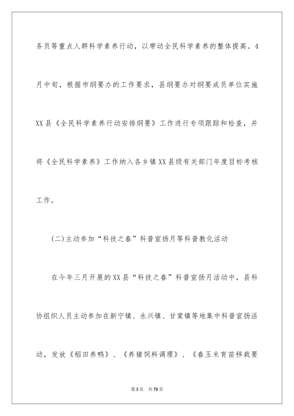 2024季度工作总结_128_第3页