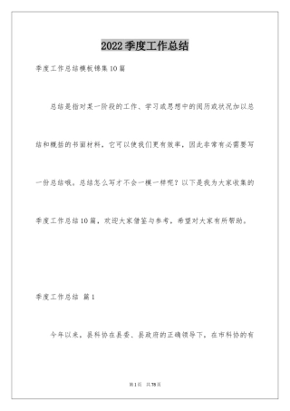 2024季度工作总结_128
