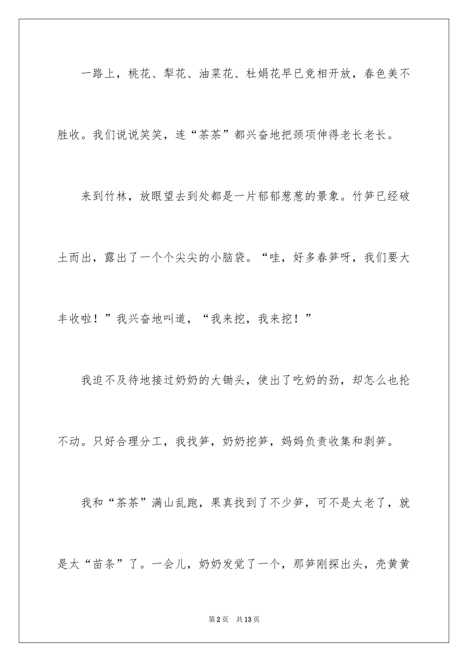 2024二年级清明节日记_4_第2页