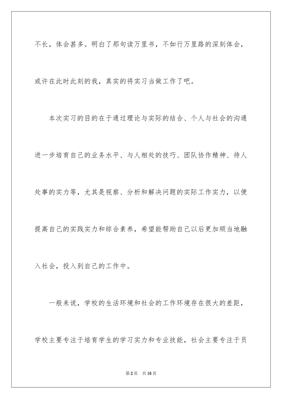 2024大学周记_213_第2页