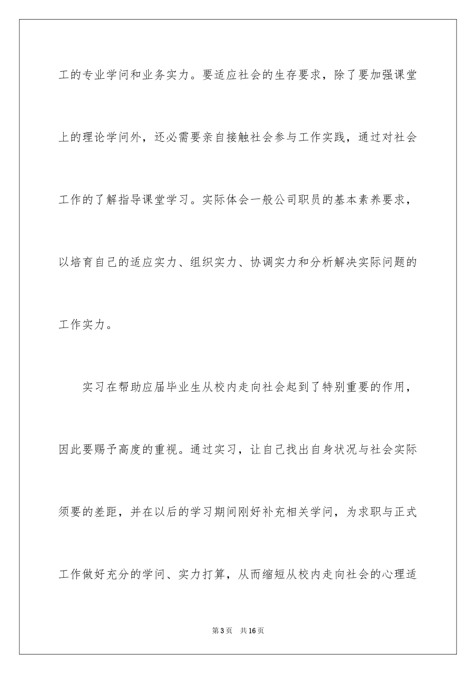 2024大学周记_213_第3页