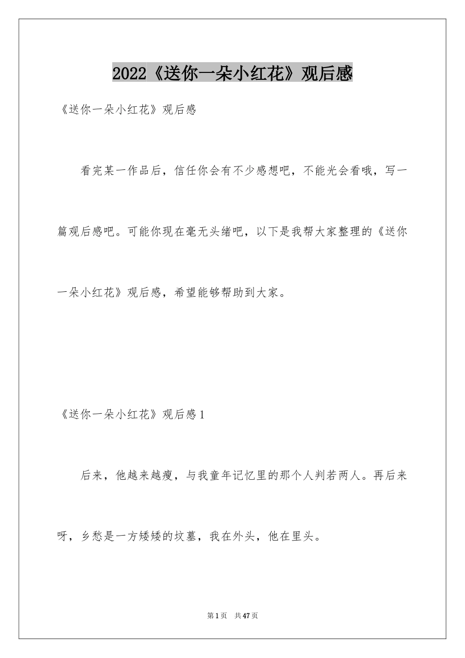 2024《送你一朵小红花》观后感_17_第1页
