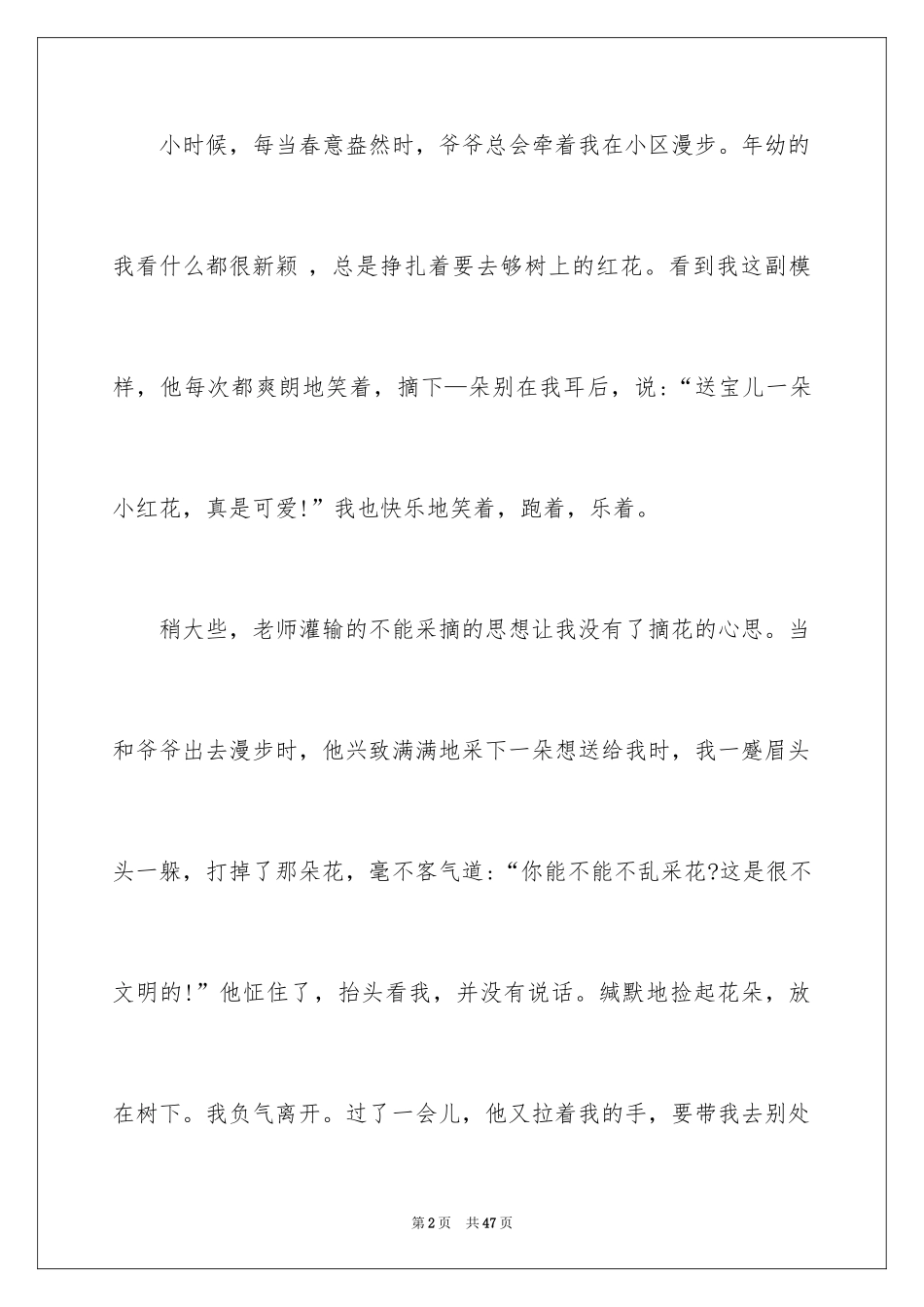 2024《送你一朵小红花》观后感_17_第2页