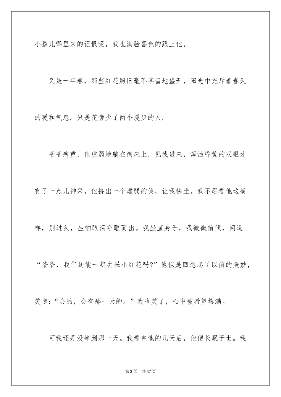 2024《送你一朵小红花》观后感_17_第3页
