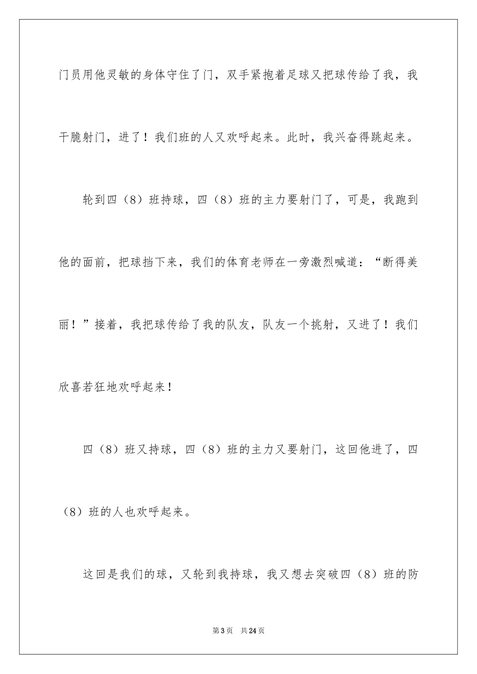 2024写事的作文600字_1_第3页