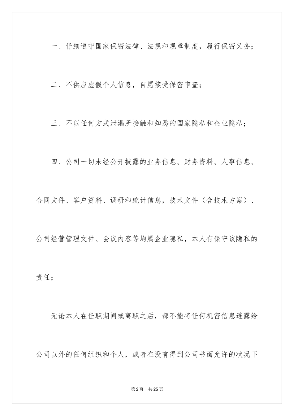 2024企业保密承诺书_第2页