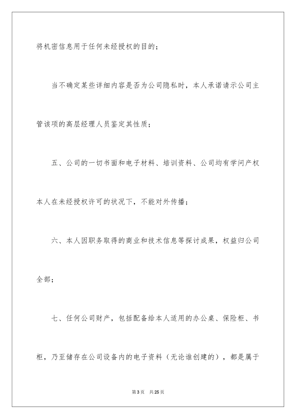 2024企业保密承诺书_第3页
