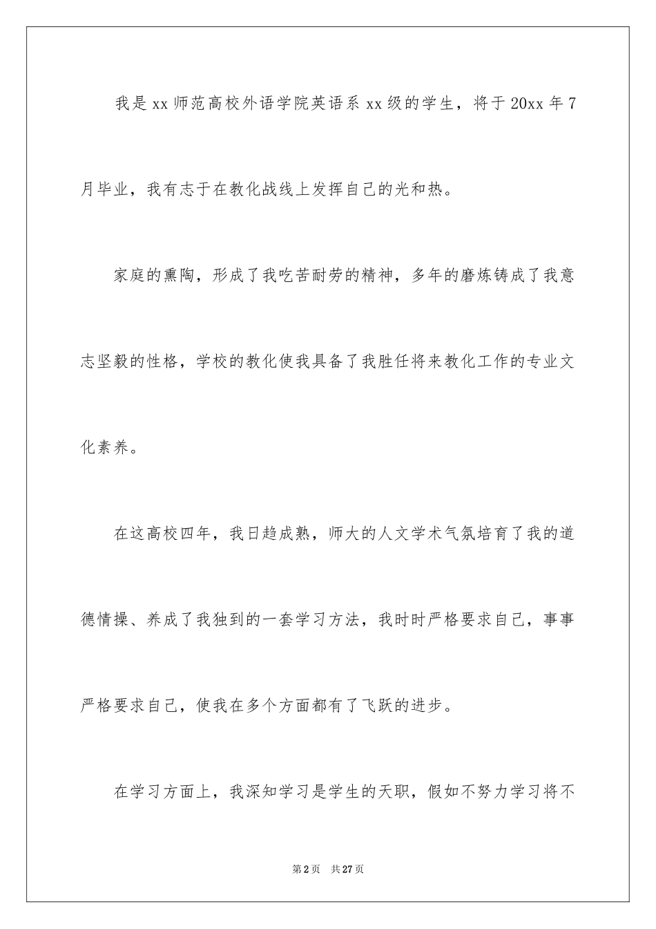 2024专业求职自荐信_87_第2页