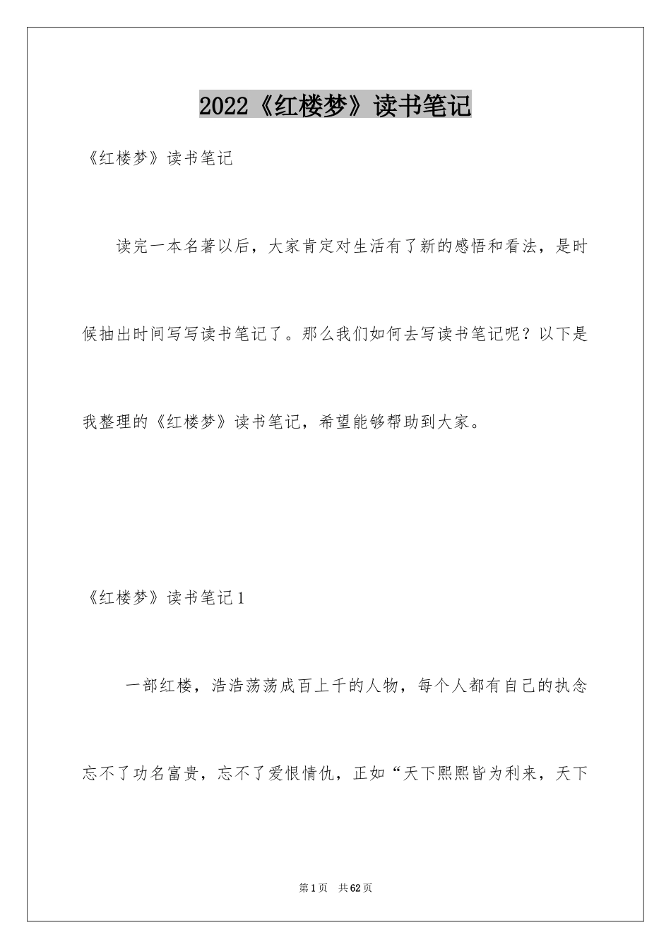 2024《红楼梦》读书笔记_2_第1页