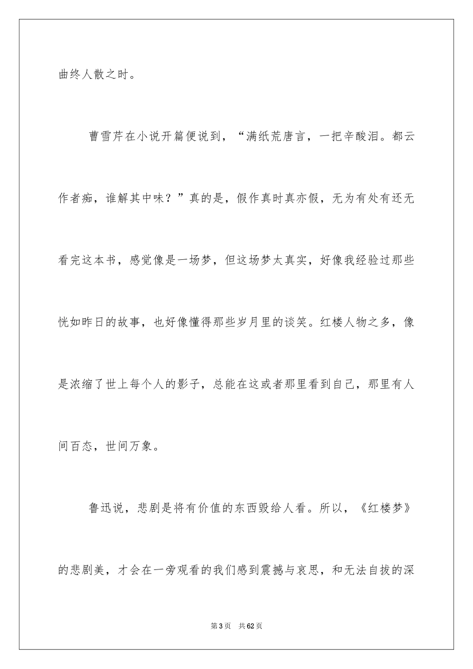 2024《红楼梦》读书笔记_2_第3页