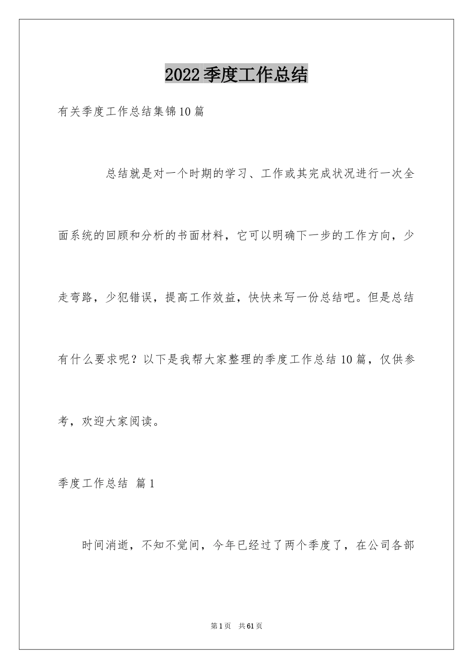 2024季度工作总结_339_第1页