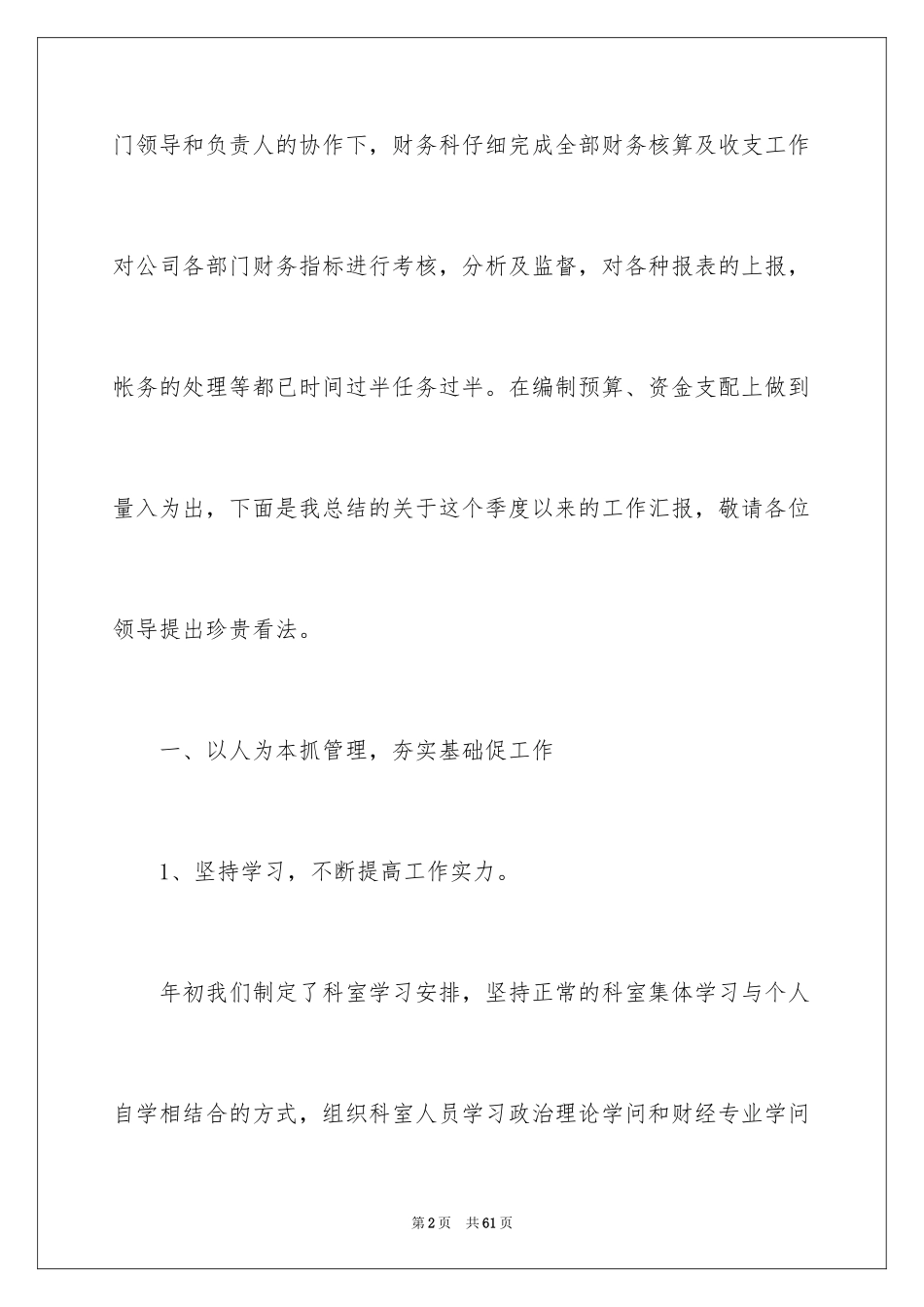2024季度工作总结_339_第2页