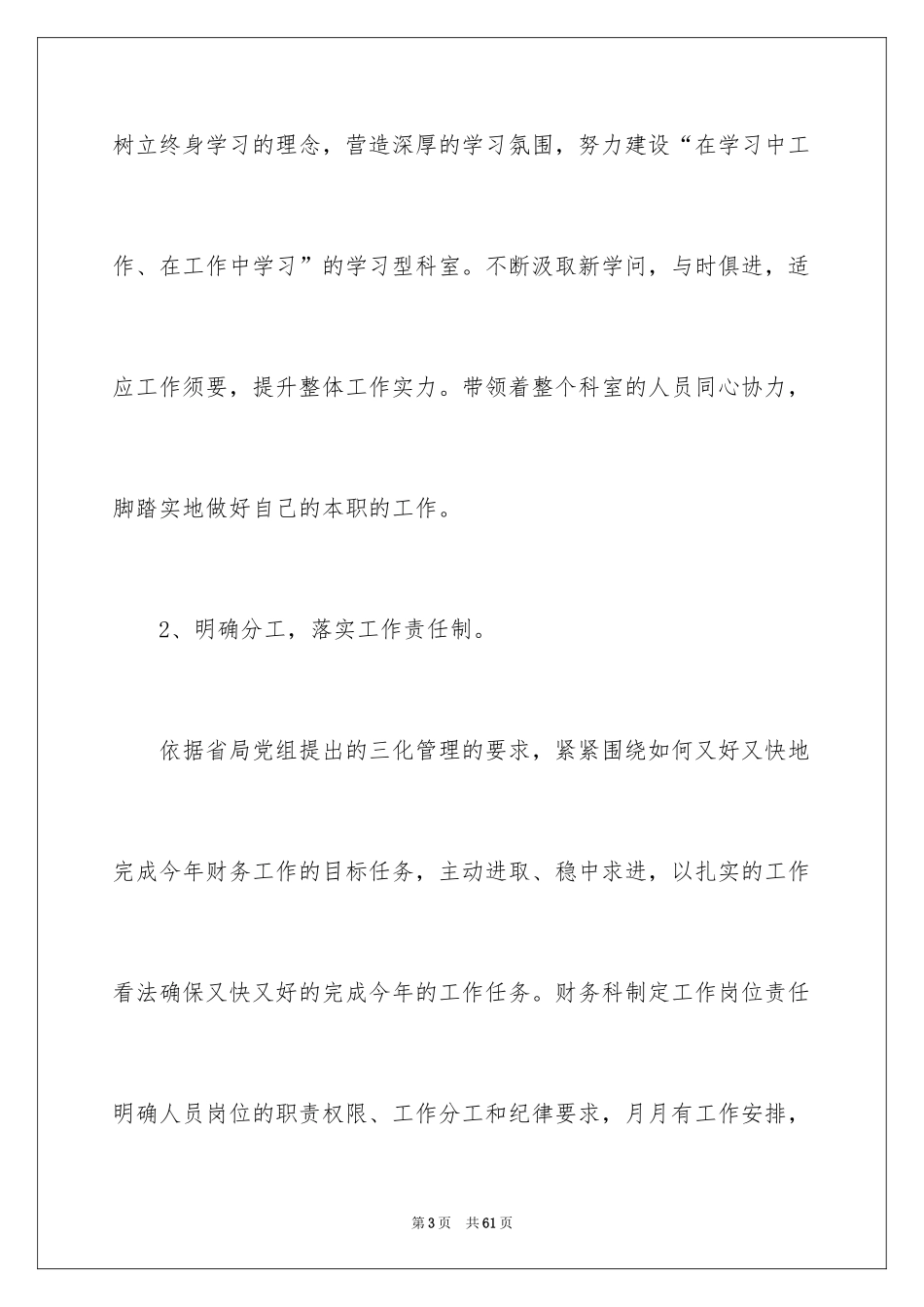 2024季度工作总结_339_第3页