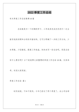 2024季度工作总结_339