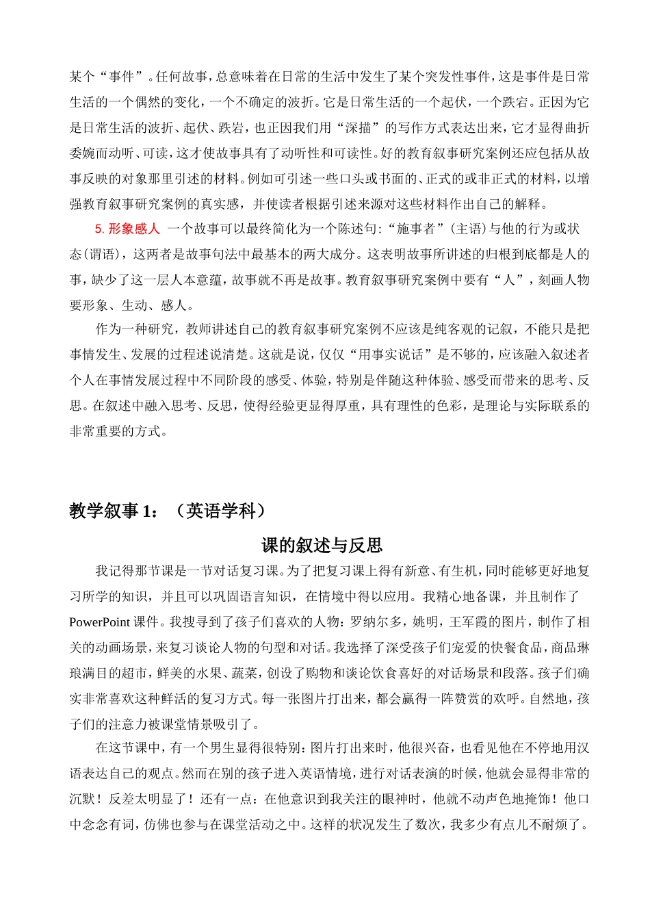 如何写好教育教学叙事_第2页