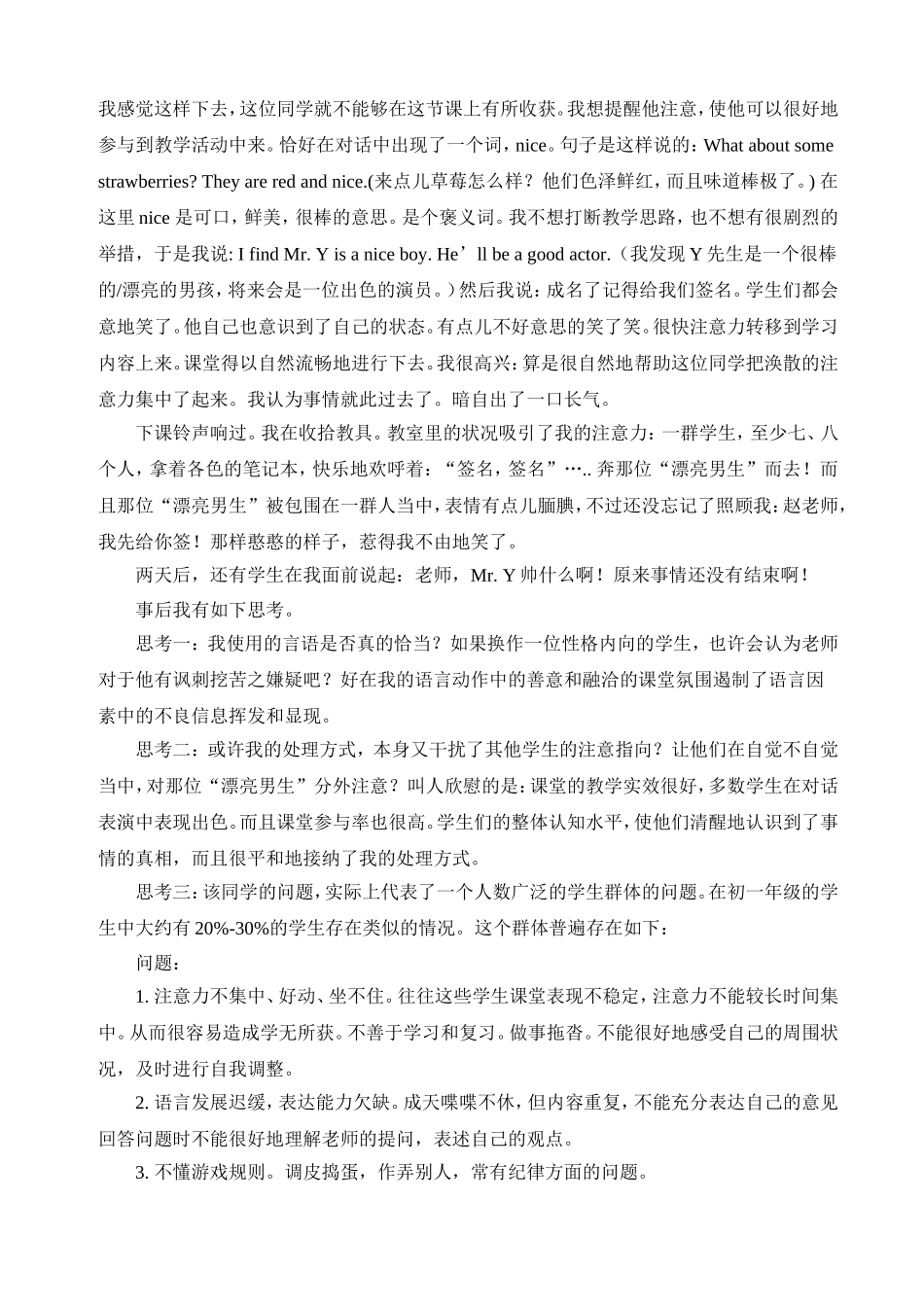 如何写好教育教学叙事_第3页