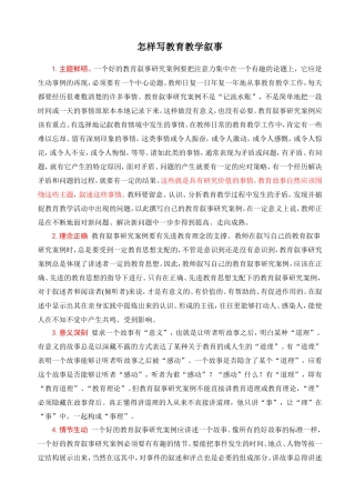 如何写好教育教学叙事