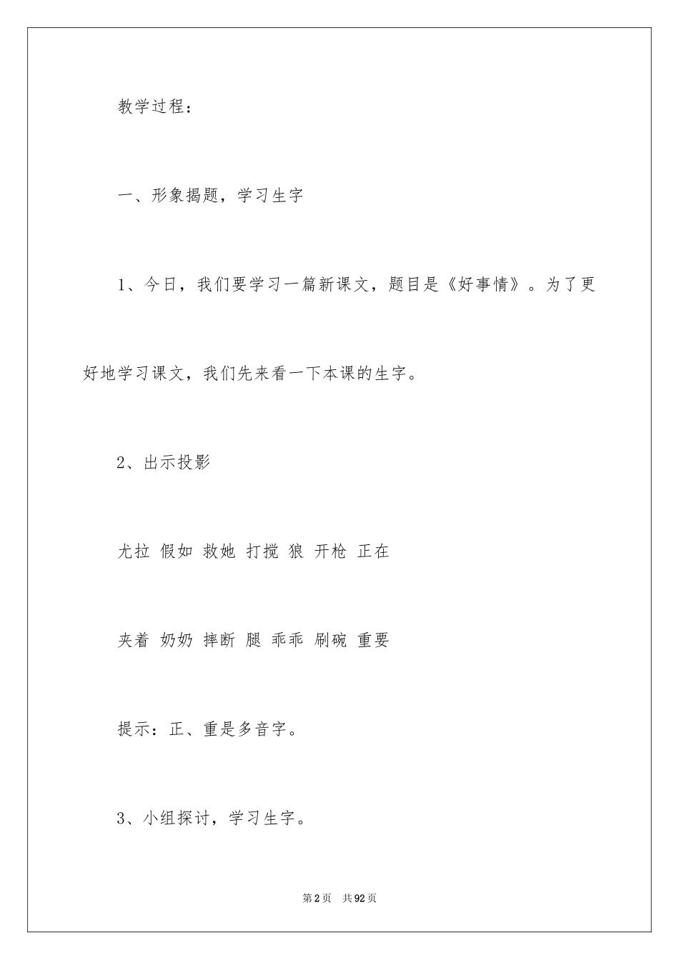 2024好事情教案_第2页
