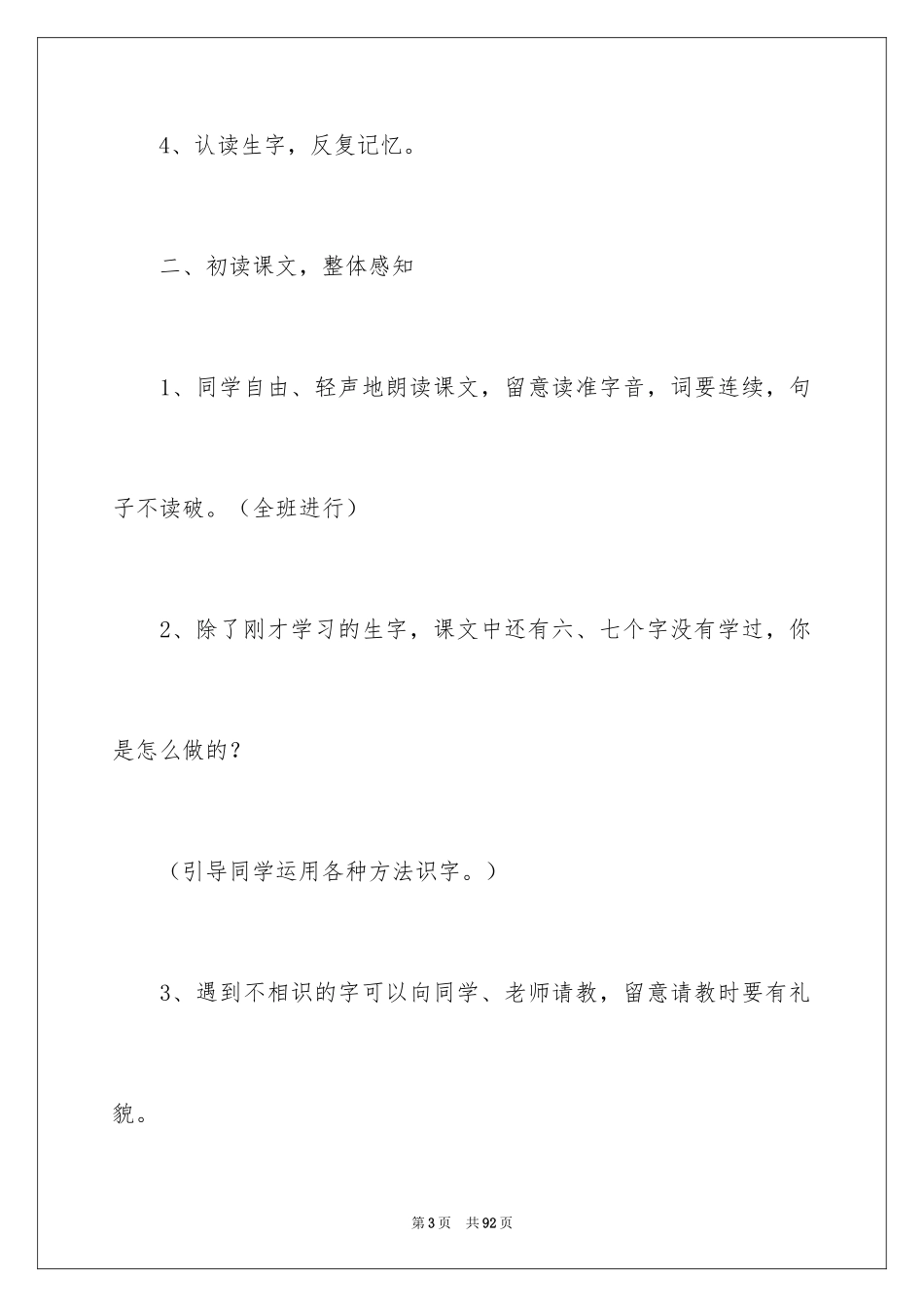 2024好事情教案_第3页