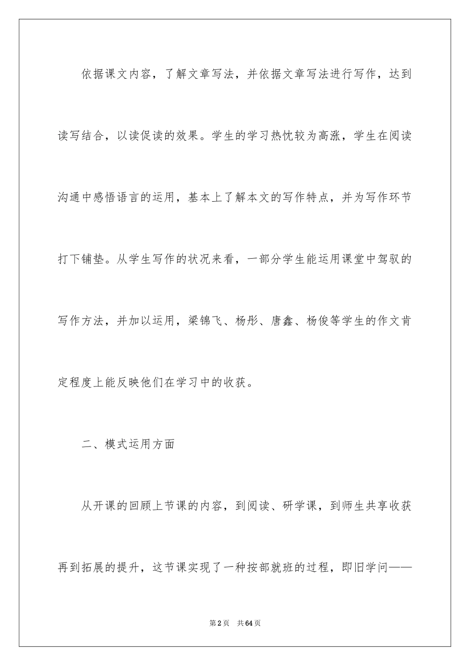 2024《新型玻璃》教学反思_1_第2页