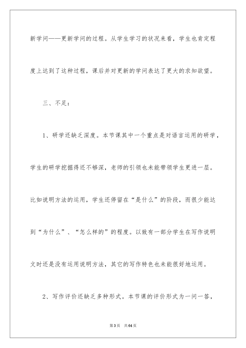 2024《新型玻璃》教学反思_1_第3页