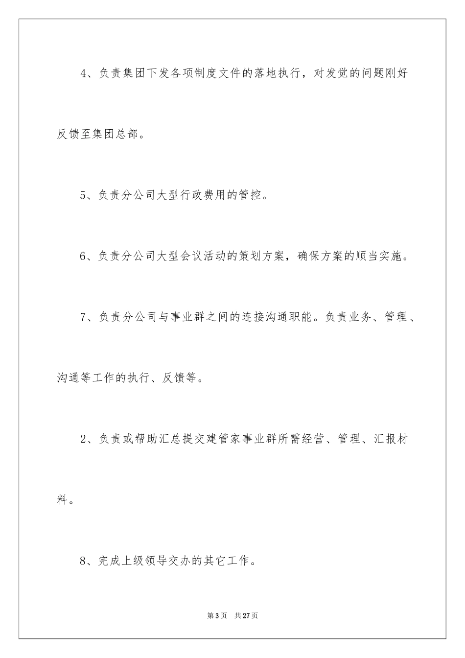 2024公司人力资源部职责_第3页