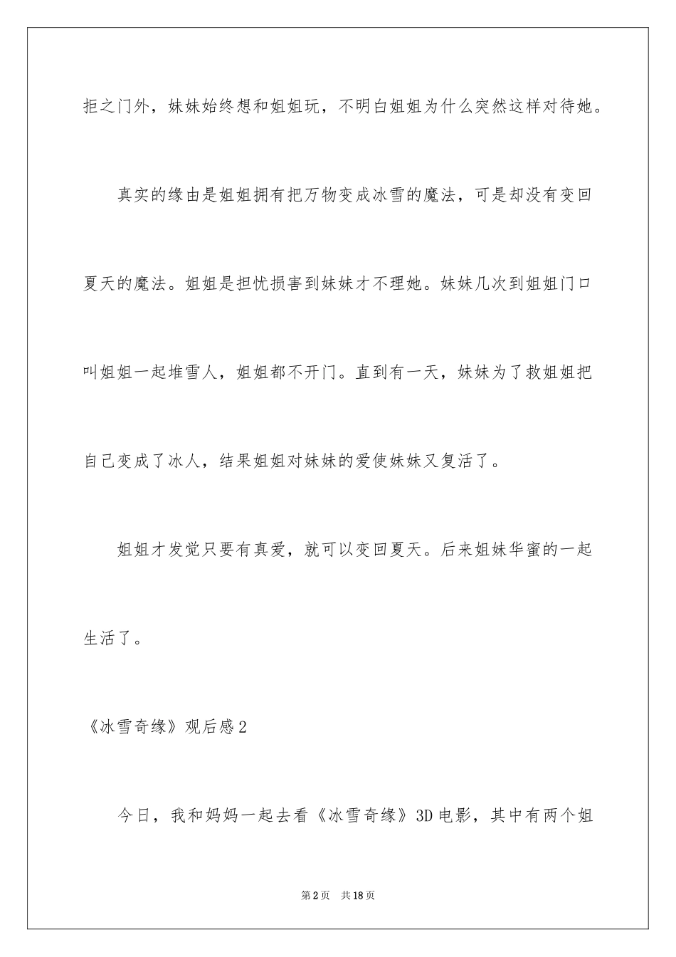 2024《冰雪奇缘》观后感_18_第2页