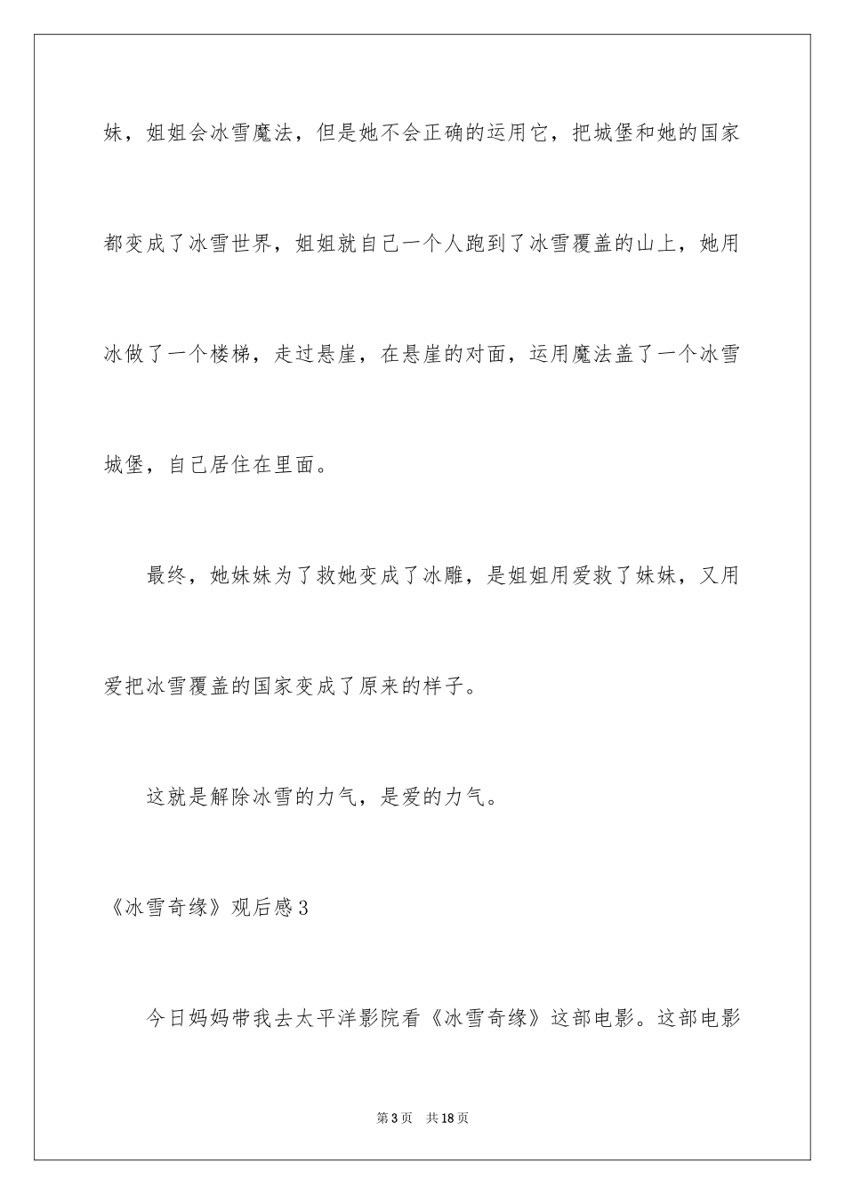 2024《冰雪奇缘》观后感_18_第3页