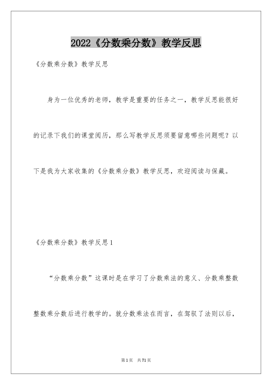 2024《分数乘分数》教学反思_1_第1页