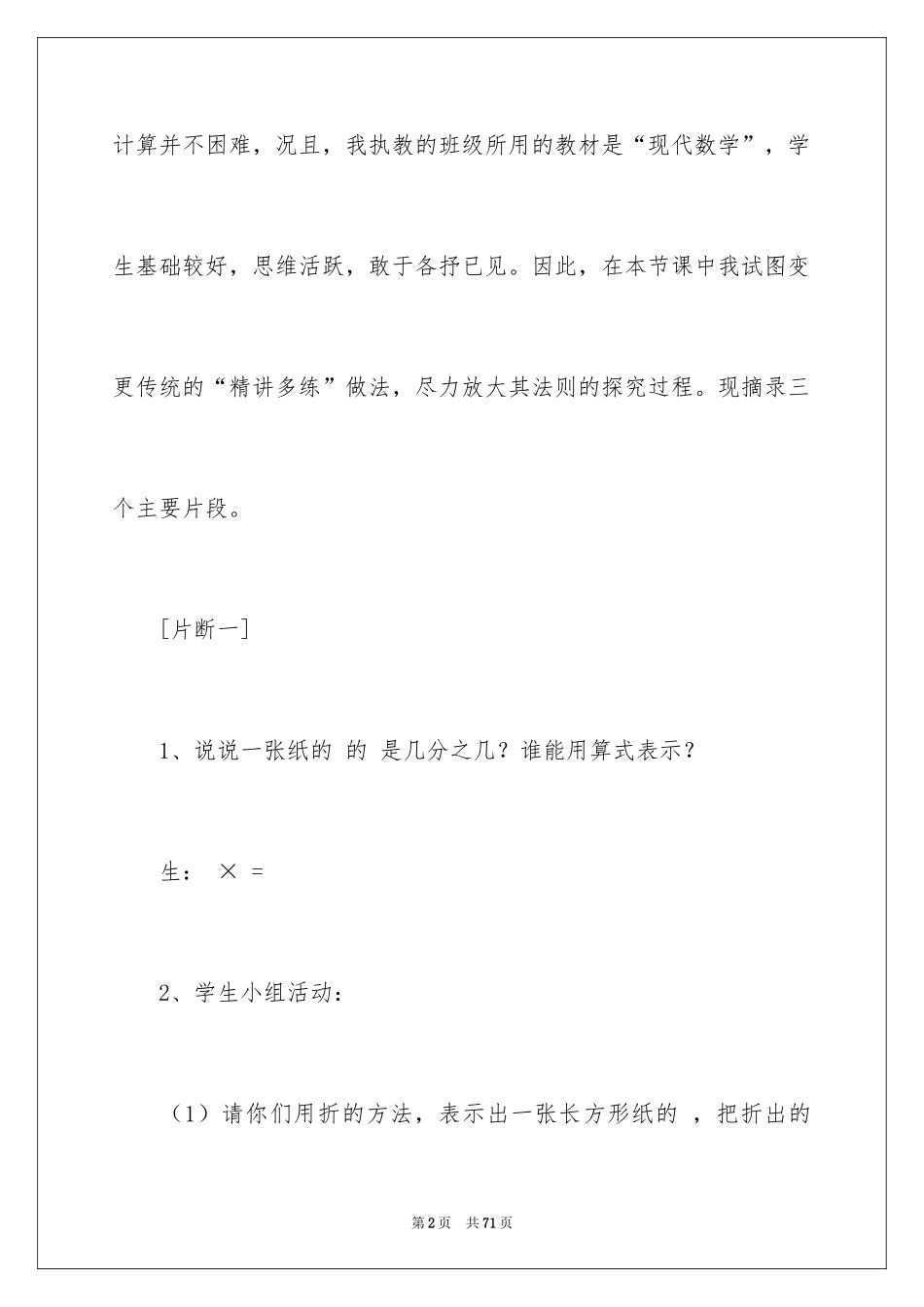 2024《分数乘分数》教学反思_1_第2页