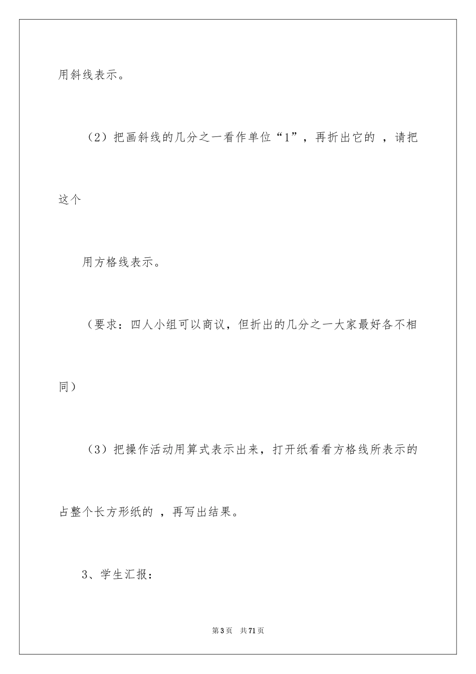 2024《分数乘分数》教学反思_1_第3页