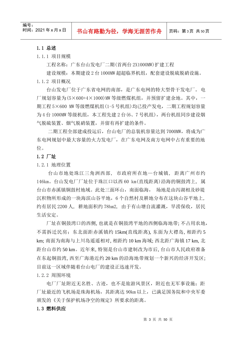 台山电厂二期工程设计监理总结发件_第3页
