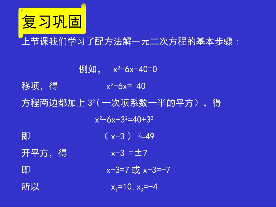 配方法（二）演示文稿_第2页