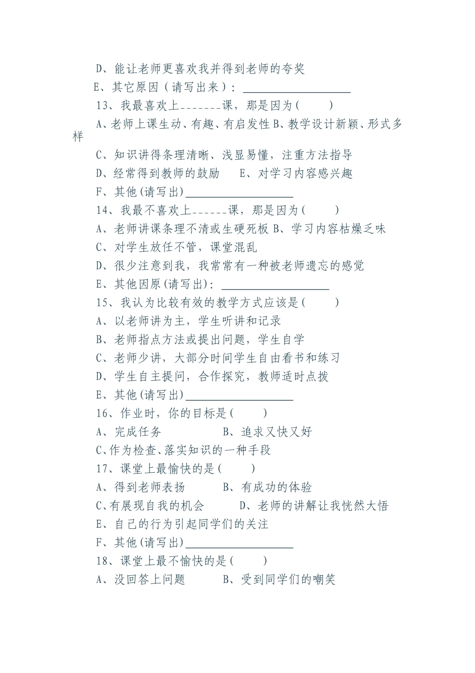 小学生学情问卷调查表及调查报告_第3页